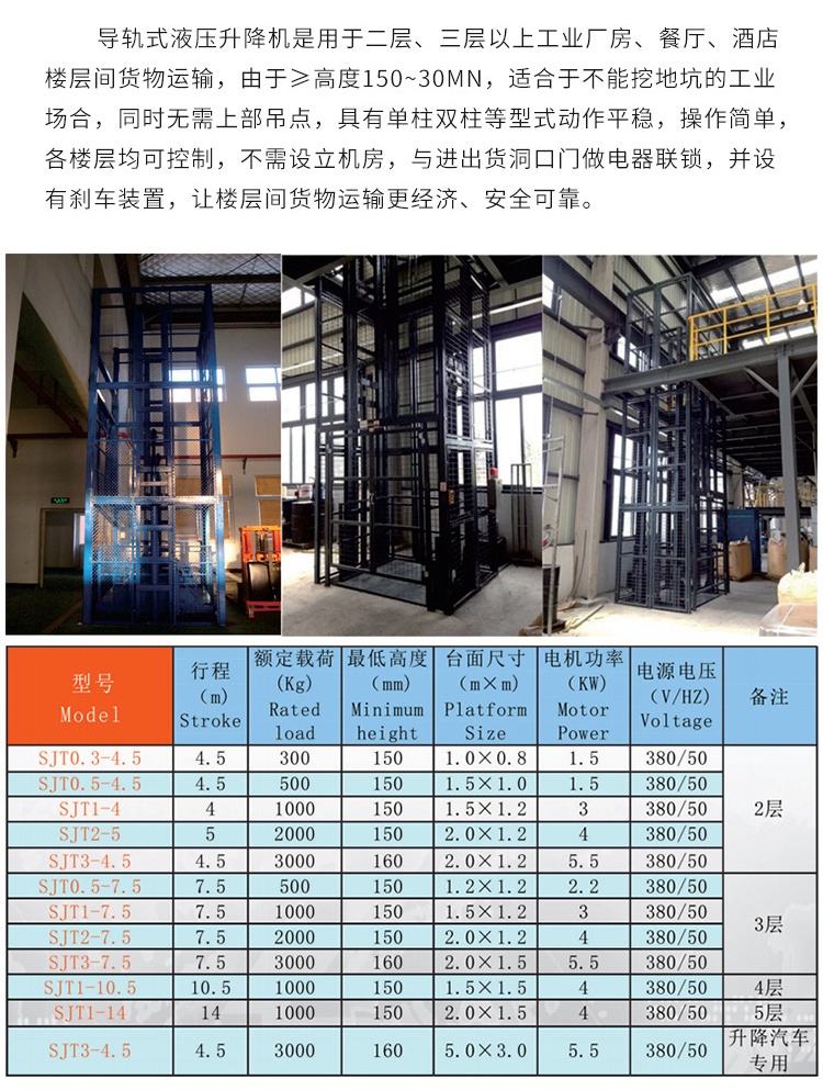 丹江口升降机厂家如何选购